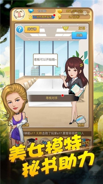 商业大咖手游 商业大咖游戏下载