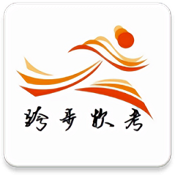 跨步软考app最新版本