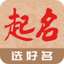 起名宝软件