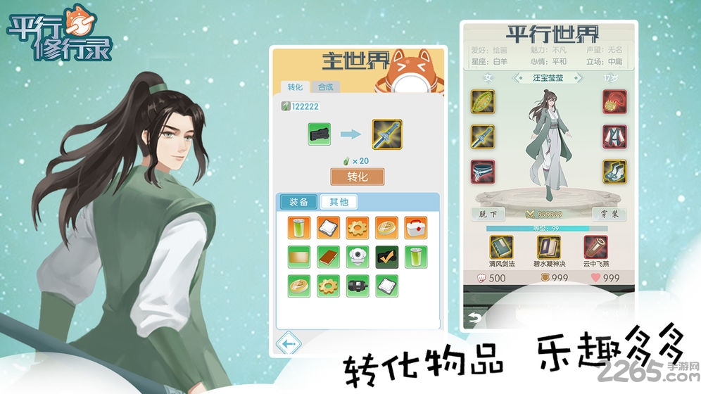 平行修行录手游下载