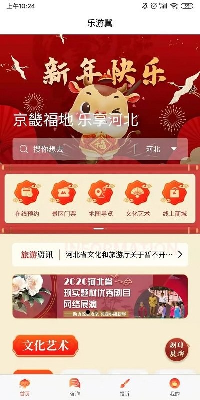 乐游冀官方版 河北乐游冀app下载