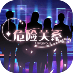 危险关系乙女游戏测试服