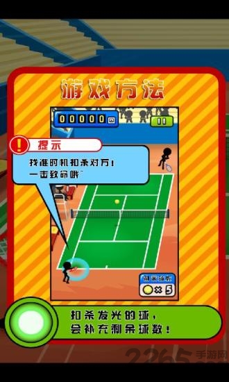 竞技网球游戏下载