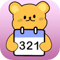 倒数日321最新版