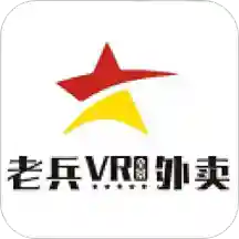 老兵vr外卖app