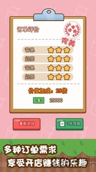 奇葩奶茶店最新版下载