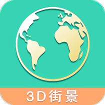 高清街景世界地图最新版