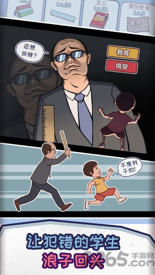 中国式班主任最新版 中国式班主任游戏下载手机版