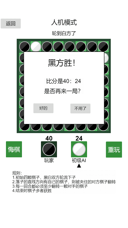 黑白棋神之一手游戏