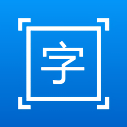 拍图取字app