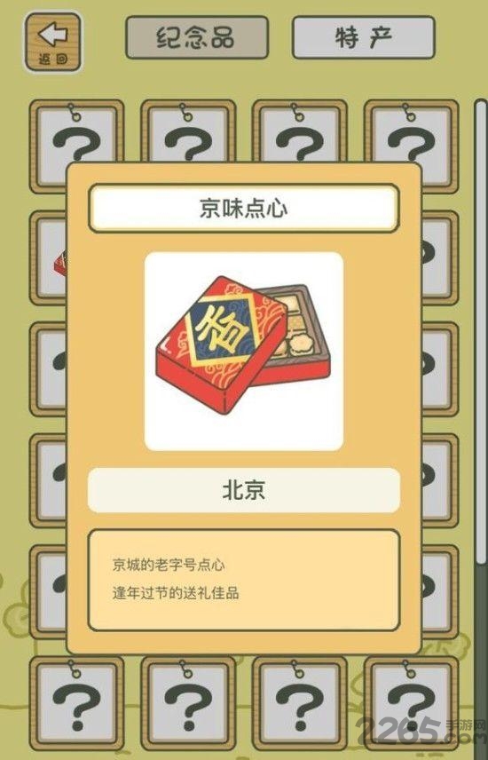 旅行青蛙中国版 旅行青蛙下载中国版最新版