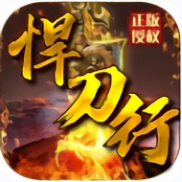 旭日悍刀行正版