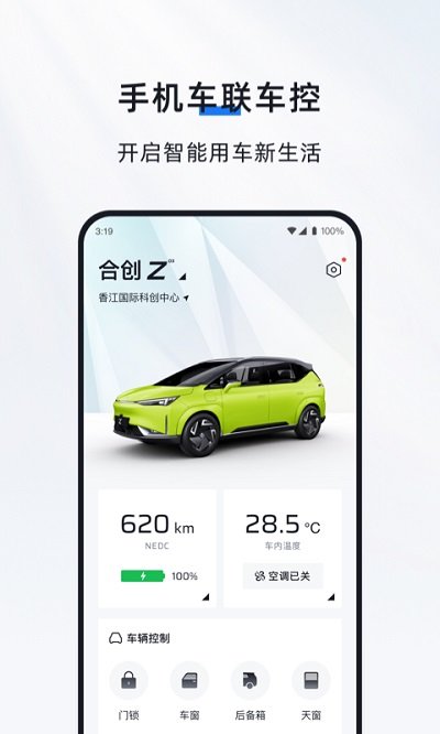 hycan合创ios版下载