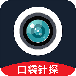 口袋针探手机版