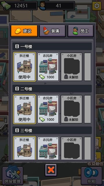 城中村收租王最新版下载