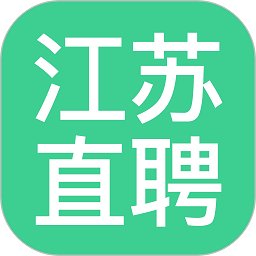 江苏直聘网手机版