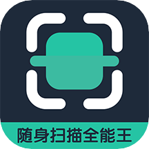 扫描王中王软件