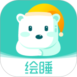 绘睡app