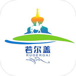 诗画若尔盖最新版