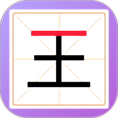 新蜂加一笔变新字老版本