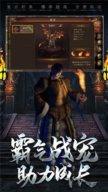 复古大极品手游传奇 复古大极品手机游戏下载