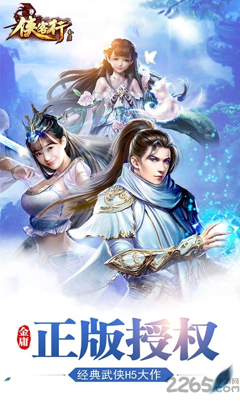 千年侠客行完整版下载