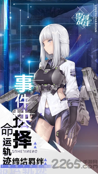 零域战线国际服 零域战线外服下载