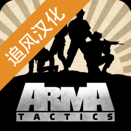 武装突袭策略安卓汉化(暂未上线)