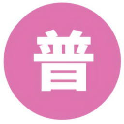 普通话考级辅助app