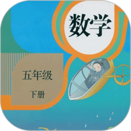 五年级数学下册人教版