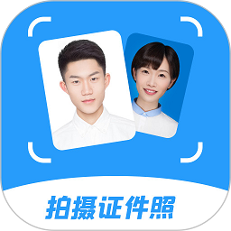 拍摄证件照app