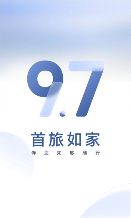 首旅如家酒店app官方下载