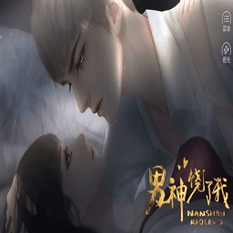 橙光网游之男神饶了我最新版