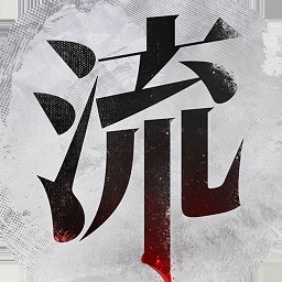 流言侦探公测版