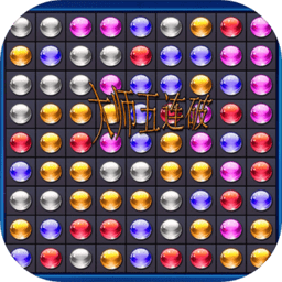 大师五连破手机版