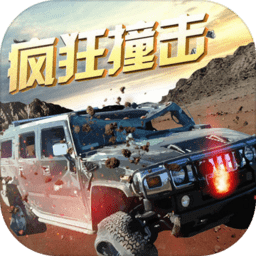 疯狂撞击手机版