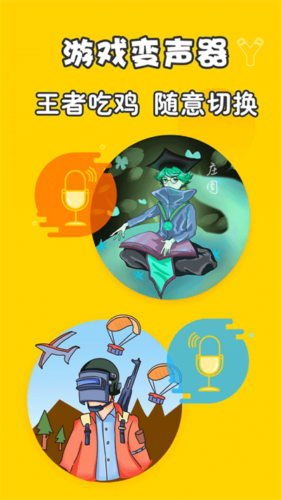 元神变声器app下载