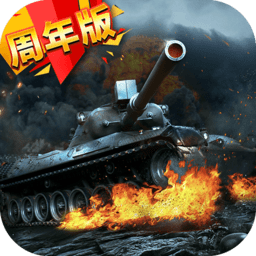 我的坦克我的团修改版