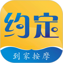 约定到家app