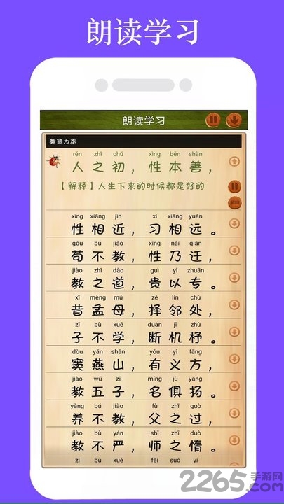三字经全文朗读app 三字经全文朗读完整版下载