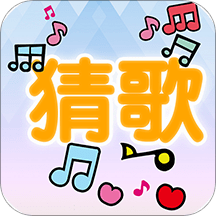 流行猜歌游戏