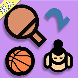 双人求生记游戏