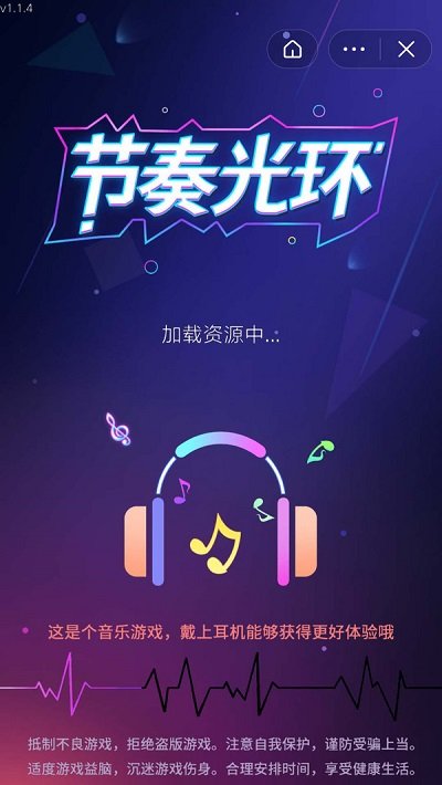 节奏光环游戏下载