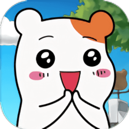 仓鼠管家小游戏