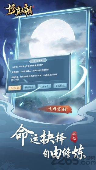 修真王朝手游下载