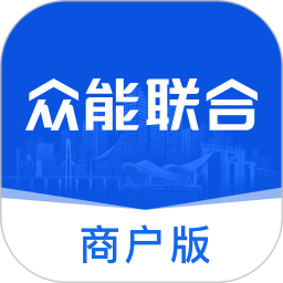 众能联合商户版app(又名开工啦商户版)