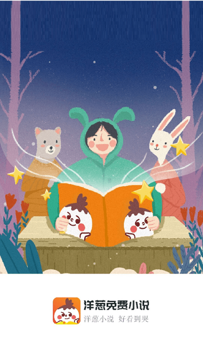 洋葱免费小说红包版 洋葱免费小说极速版下载