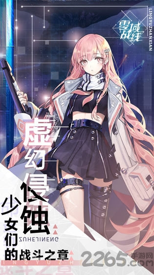 零域战线国际服 零域战线国际版下载