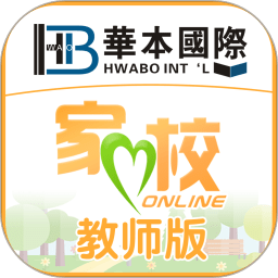 华本家校教师版
