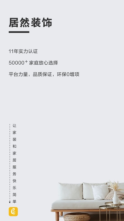 居然装饰app下载